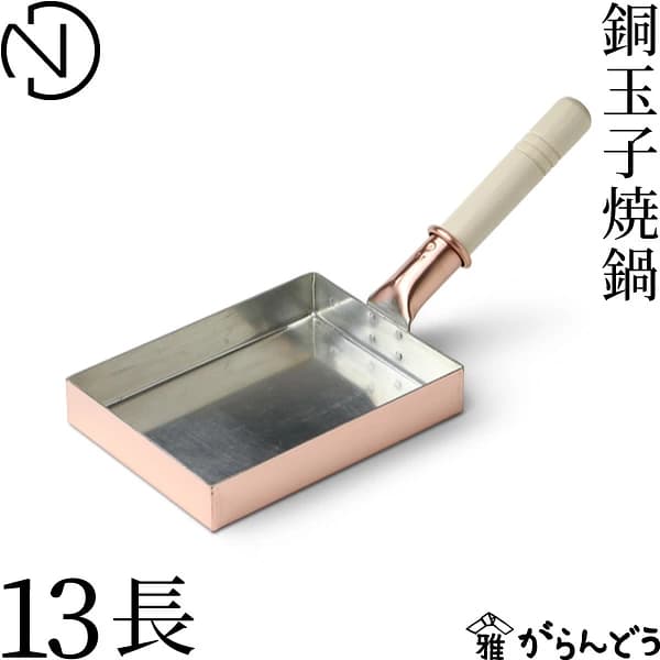 中村銅器製作所 銅玉子焼鍋 13長
